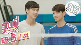 [Eng Sub] ซีรีส์รุ่นพี่ Secret Love | My Lil Boy 2 'น้องม.4 พี่ปี1' | EP.5 [1/4]