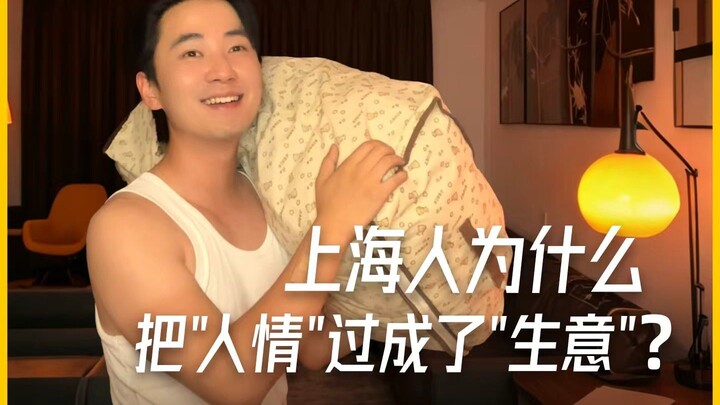 Why Shanghai Residents Have Turned “Social Obligations” into “Business”