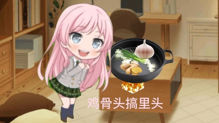 爱音做鸡架泡饭，不料吃似自己