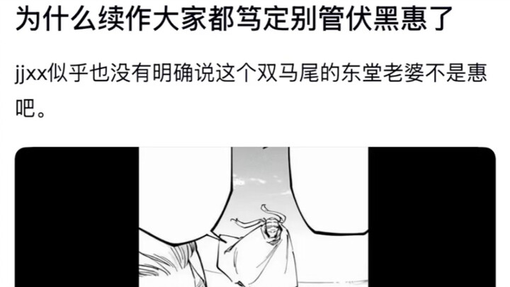 Tại sao phần tiếp theo mọi người đều chắc chắn là đừng quan tâm đến Fushiguro Toji nữa?