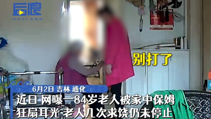 Seorang lansia berusia 84 tahun di Jilin ditampar berkali-kali oleh pengasuhnya di rumah; pihak kepo