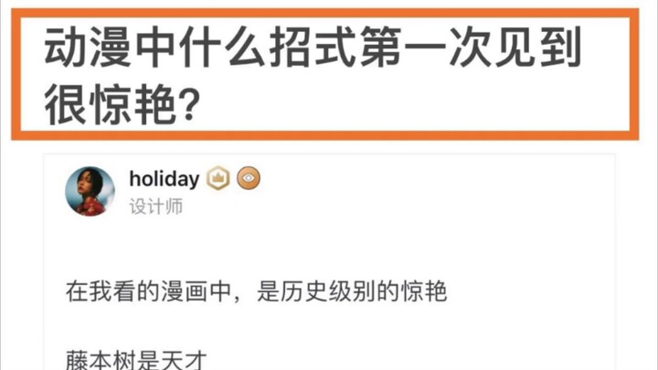 动漫中什么招式第一次见到很惊艳？