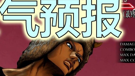 【JOJO ASBR Star Wars R 1.4.0】Weather forecast 1173 damage! This is the weather forecast of the weath