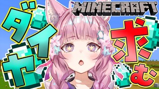 【Minecraft】ゲリラマイクラ！！ダイヤが欲しいぞおおお！！！🔥【博衣こより/ホロライブ】