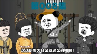 草民朱元璋，拜见永乐大帝！