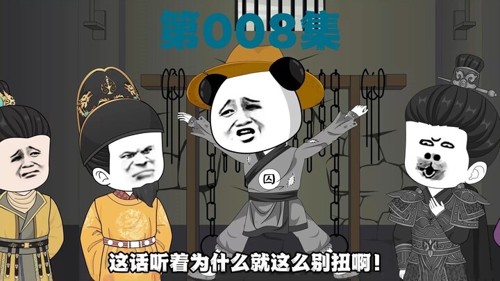 草民朱元璋，拜见永乐大帝！