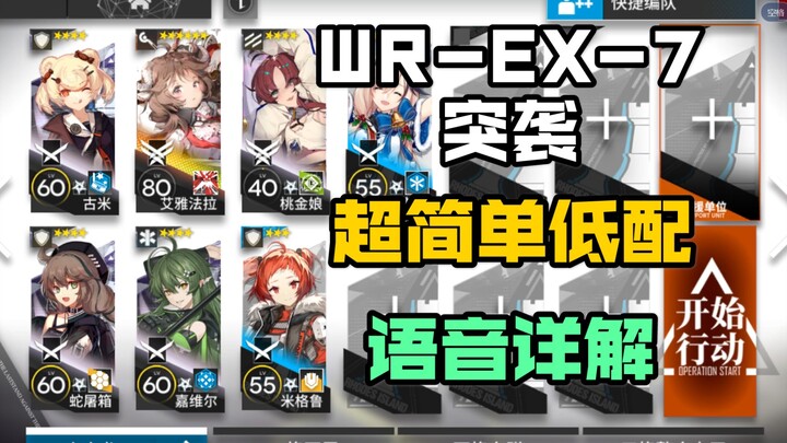 [Serangan WR-EX-7] Strategi Gunung Api dengan Domba Single-Core yang Super Gampang & Tanpa Otak | Pe