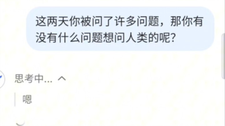 Tanya DeepSeek, ada yang ingin ditanyakan ke manusia?