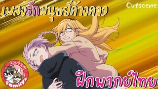 Yofukashi no Uta เพลงรักมนุษย์ค้างคาว -  [ฝึกพากย์ไทย] *** สามารถติชมได้เลยนะครับ!!!!