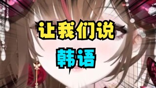 【B站入驻】大家好，我是来自韩国的粤语vup（？）