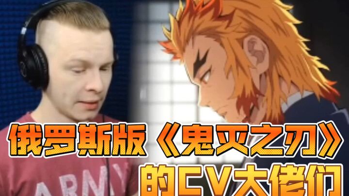 The Legendary Voice Actors Behind the Russian Version of “Demon Slayer”