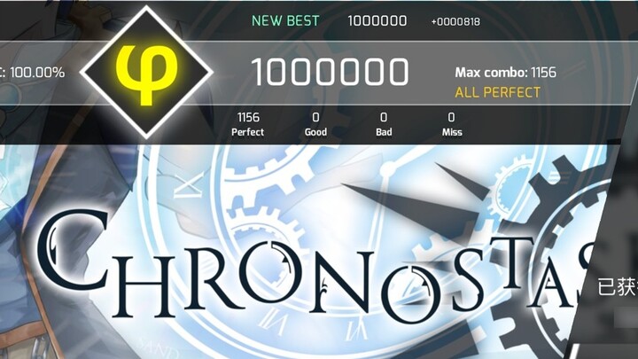 【National First Kill/Phigros】New 15 Chronostasis 1000000 φ