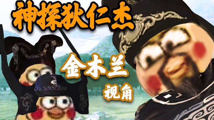 From Jin Mulan’s Perspective: Detective Dee and the Mystery of the Phantom Flame – The Diplomatic De