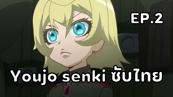 Youjo Senki (Saga of Tanya the Evil) ตอนที่ 2