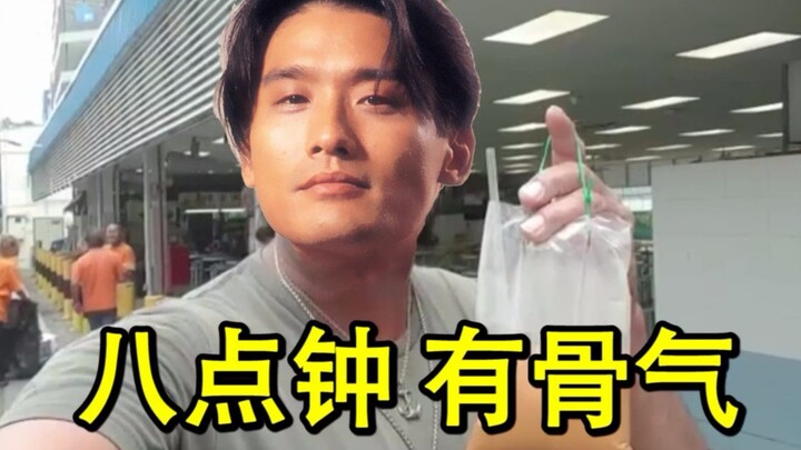 八点几啦 ，饮茶先啦！