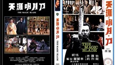 จอมดาบเจ้ายุทธจักร The Magic Blade (1976)