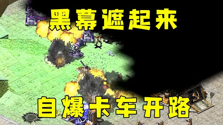 Red Alert covered with a black screen! The self-destructing truck clears the way, blasting the oppon