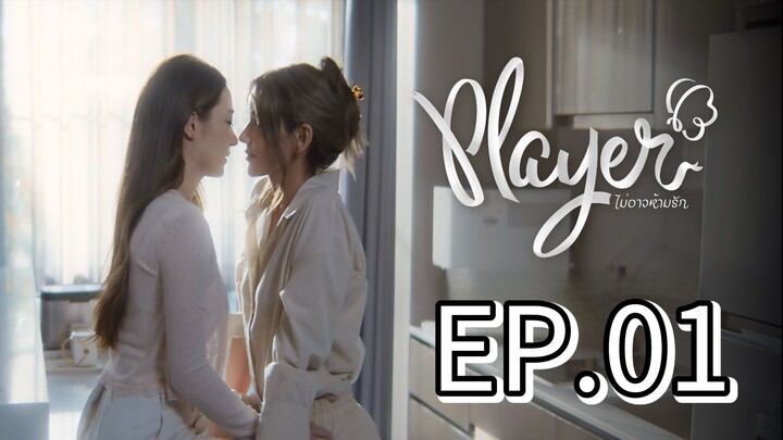 [EP.01] PLAYER THE SERIES (2025) ENGSUB GL