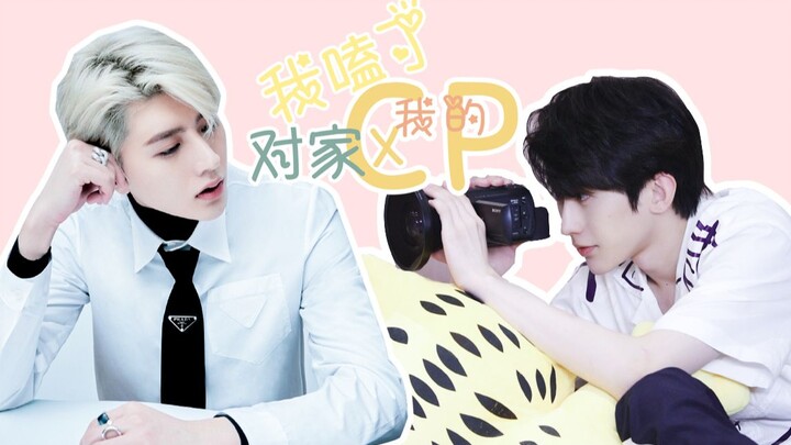 【Cai Xukun】I’m Shipping My Rival x Me!