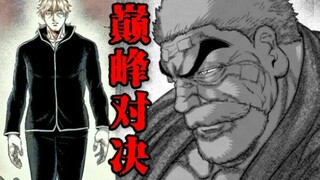 【拳愿奥米迦】百岁老人对千年妖怪，老卧王最后的救赎？！