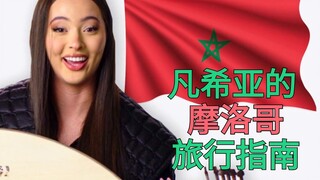 Moroccan Travel Guide by Singer Faouzia Ouihya