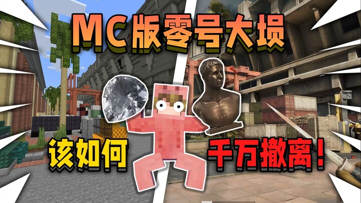 Awali di Minecraft versi Bendungan No. 0! Bagaimana cara evakuasi massal!