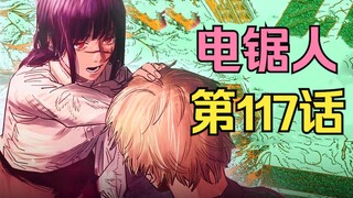 电锯人第二季20.电次被做成脊椎剑？！吉田身份非常可疑！（细节超多）