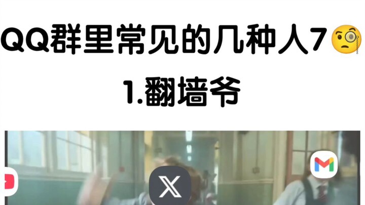Beberapa tipe orang yang sering ditemui di QQ 7🧐