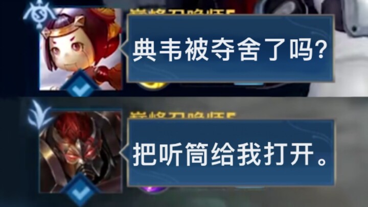 “A certain female streamer was possessed after playing Dian Wei—”