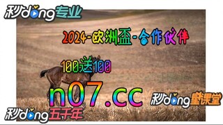 2024欧洲杯买球网址是多少 🌴💢《《 n 0 7  . c c 》》💢🌴