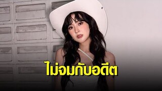 ‘เบียร์ เดอะวอยซ์’ เปิดใจครั้งแรกหลังภาพหลุด บอกมูฟออนแล้ว ได้บทเรียนแต่ไม่จมอยู่กับปัญหา