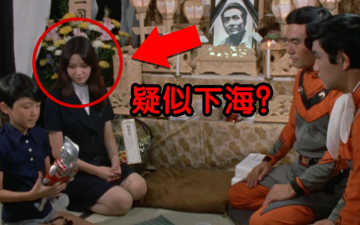 艾斯奥特曼女演员下海？【特摄百科16】 - BiliBili