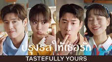 (trailer) เทสฟูลลียัวร์