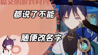 就说不能让玩家随便给角色起名了