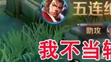 "Top 10 Strong Mouths" 117: Zhang Fei: I won't be an assistant! I want five kills!