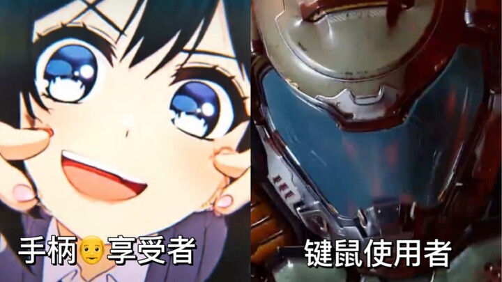 手柄享受者vs键鼠使用者