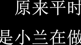 It turns out that Xiaolan usually does the housework.