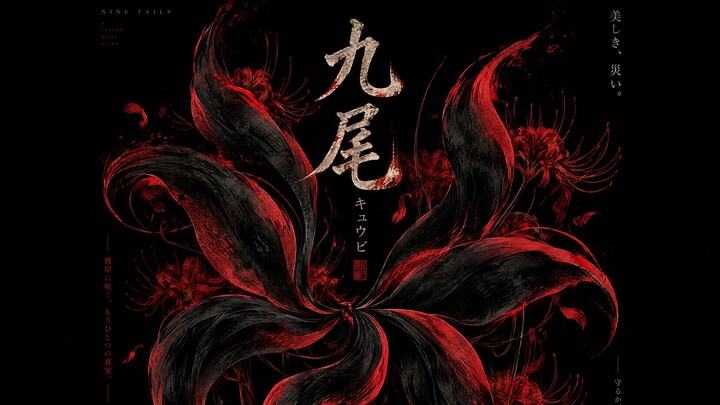 Episode 1 of "Nine Tails." A Maoshan Taoist plays the fool to outwit his foes.