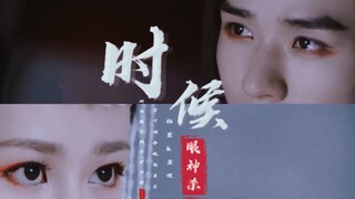【杨紫&龚俊||眼神杀混剪】 “气场只需一个眼神”
