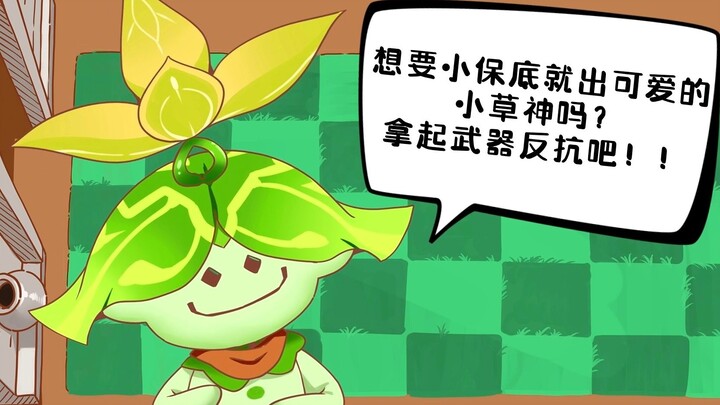 [Genshin Impact Handwritten] Plants vs. Zombies, but Genshin Impact's small guaranteed battle