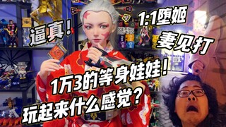 Wife sees beating! Fern Princess Oiran - Fallen Princess 1:1 life-size model Demon Slayer Youguo Cha