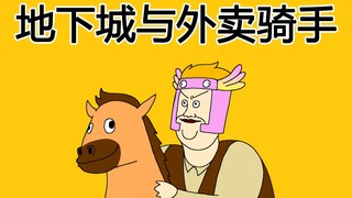 [JJALTOON Premium] 地下城与外卖骑手