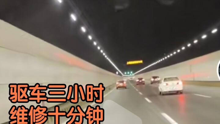 อีกงานหนึ่งแล้ว ขับไปสามชั่วโมง ซ่อมสิบนาที… ถือว่าได้ของดีมาในราคาถูกเลยล่ะ