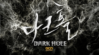 DARK HOLE SE1EP1