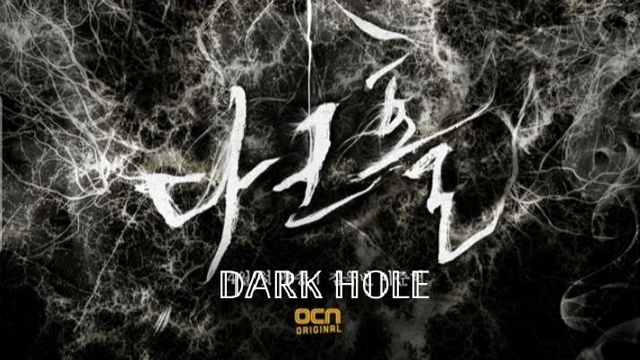 DARK HOLE SE1EP 4