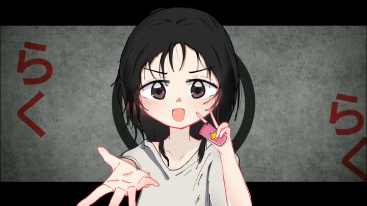❤️可爱治愈女孩二选一噼❤️【章鱼噼的原罪/MEME】らくらく安安楽