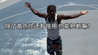 矮个子球员对高个子球员宿有的敌意