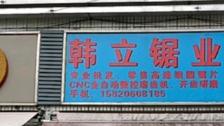 凡人修仙，各位道友开的门店#凡人修仙传