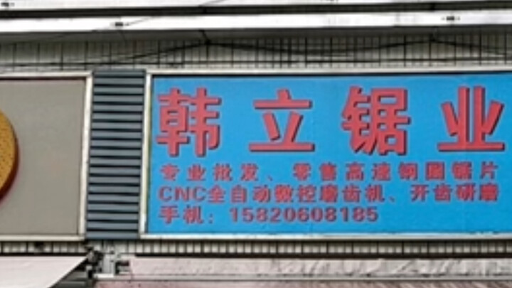 凡人修仙，各位道友开的门店#凡人修仙传