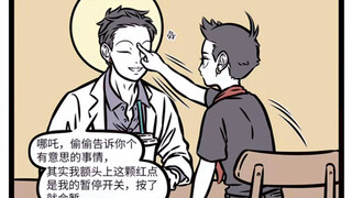 非人哉 哪吒：皮一下很开心